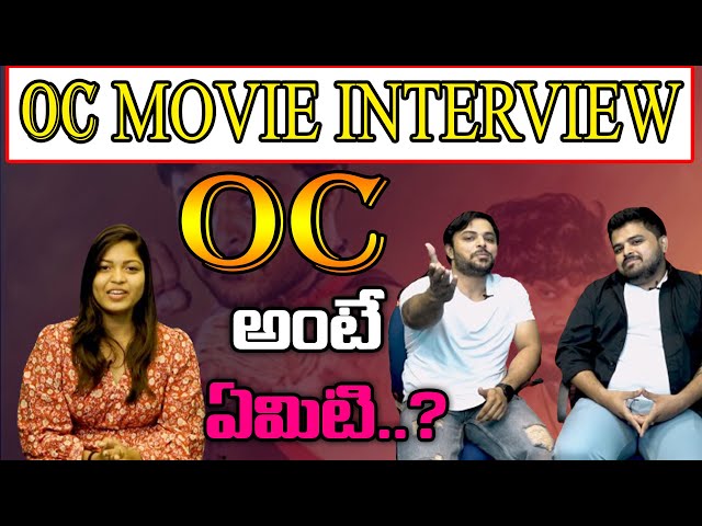 OC MOVIE TEAM INTERVIE | OC అంటే ఏమిటి #interview #ocmovie #newmovie | FBTV NEWS