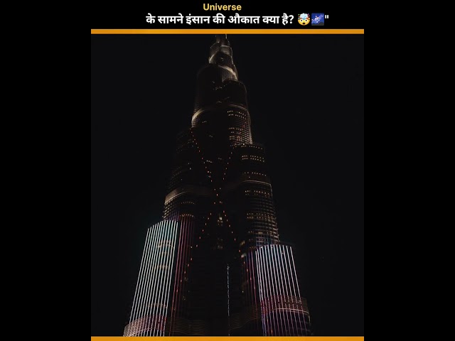 "ब्रह्मांड के सामने इंसान की औकात क्या है? ! Space facts in hindi । #shorts #spacefact #space #facts