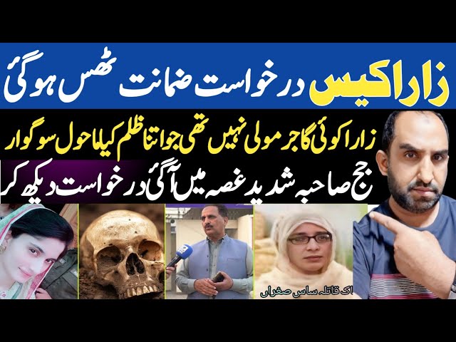 Zara Case | Zamanat Not Accepted | Zara Murder Case Details Sialkot | Asif Raza Vlogs