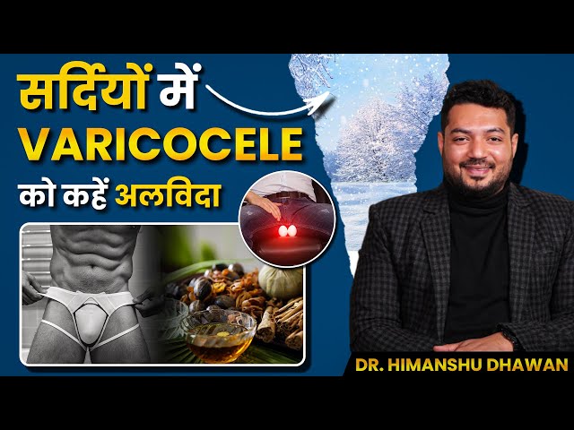 Varicocele से बचें इस सर्दी | Varicocele Prevention Tips for Winters | Dr. Himanshu Dhawan