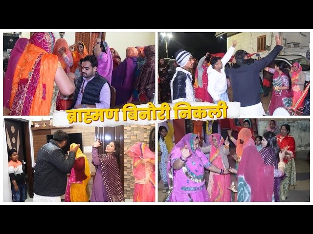 Shadi ki pahli binori nikli || bhraman binori || #bhaikishadi || RAJPUTI WEDDING RITUALS 🥰