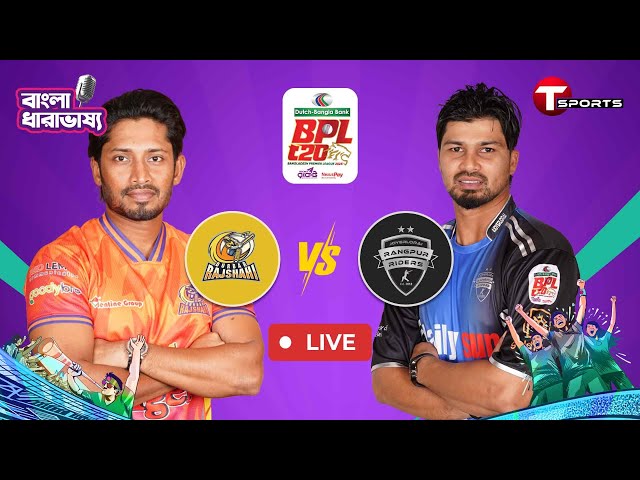 LIVE | Durbar Rajshahi vs Rangpur Riders, 31st Match | BPL-2025 | Bangla Commentary | T Sports