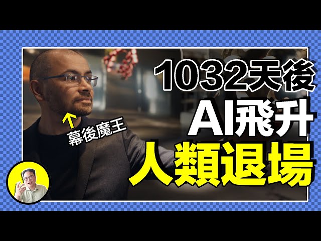 3年後，真正的人工智能降臨，人類壽命150歲or天網追殺？《黃帝內經》早有預測，生命解碼竟與圍棋同出一源......｜總裁聊聊