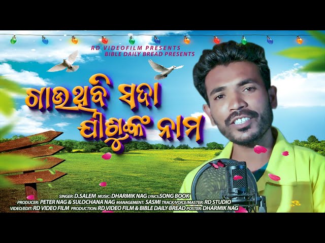 Gauthibi Sadaa Jishunka Naama || D Salem || Old Odia Christian devotional song 2023