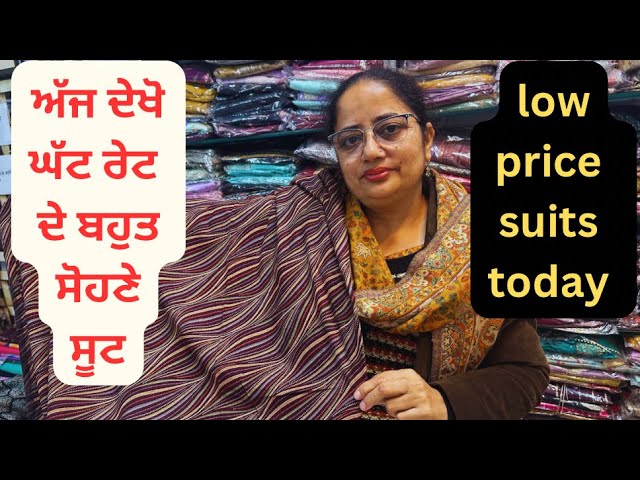 ਘੱਟ ਰੇਟ ਦੇ ਸੂਟ ਦੇਖੋ,Low price suits@klerclothhouse Patiala