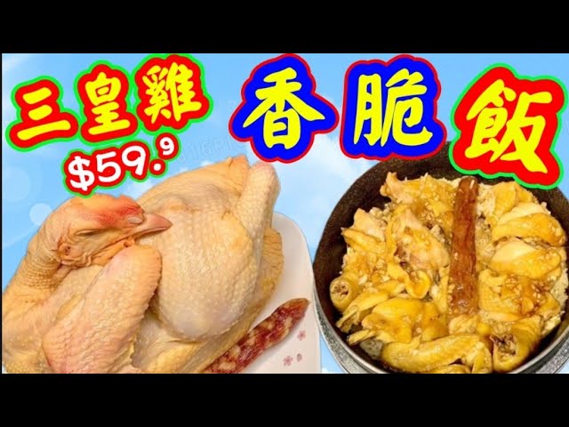 Claypot Garlic Chicken Rice🥘& The Crust of Crispy Rice at the Bottom😋Ultimate Comfort Food!🟥蒜香雞煲仔飯🟣