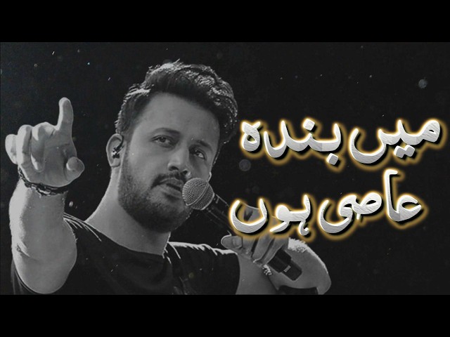 Atif Aslam Naat - Main Banda e Aasi Hoon - Shab e Barat Special - New Naat  - Islamic Covers