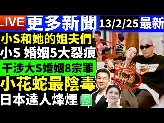 小S干涉大S婚姻8宗罪  小S害死大S？#大S徐熙媛逝世 何太何伯 煊煊玲玲生活纪录 何太何生生活语录   Smart Travel《城市熱話》東張西望 #舉報何太 #翁靜晶何志華  #何志華尋妻