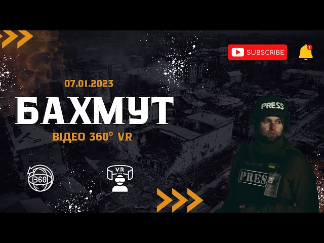 Video 360° Фортеця Бахмут  07.01.2023