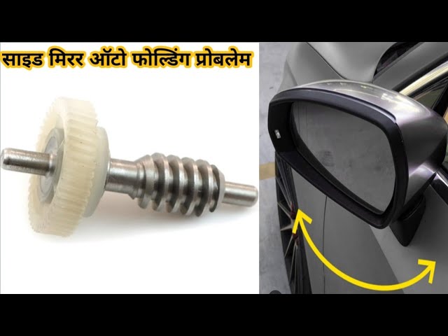 Swift Side Mirror Auto Folding Motor Repair || Repairing || Motor Replacement || ⚙️⚙️ Gear change