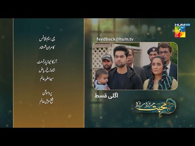 Mohabbat Reza Reza - 2nd Last Ep 97 Teaser - 28th Jan 2025 [ Mirza Zain Baig & Minsa Malik ] HUM TV