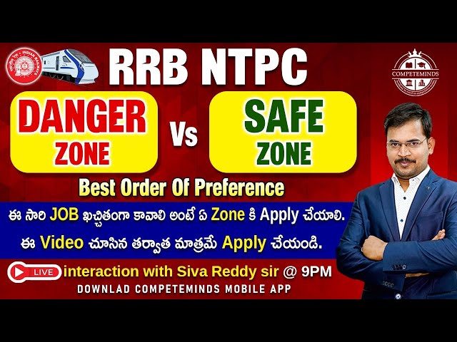 RRB NTPC 2024 ZONE SELECTION | DANGER ZONE VS SAFE ZONE ఈ Video చూసిన తర్వాత మాత్రమే Apply చెయ్యండి