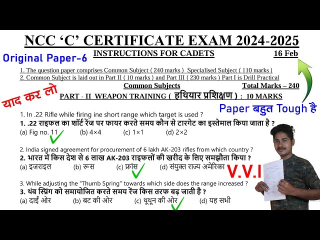 ncc c certificate mcq questions 2025 | ncc b & c exam 2025 | ncc c certificate model paper 2024-2025