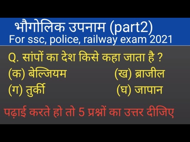 general knowledge gk question !! gk question !! gk quiz !! all type Gyan 2021