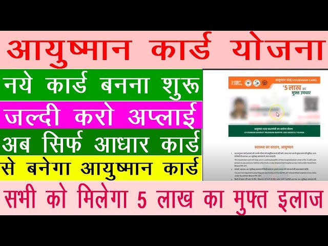 How to apply Online Ayushman Bharat Yojana health Card PMJAY 2022