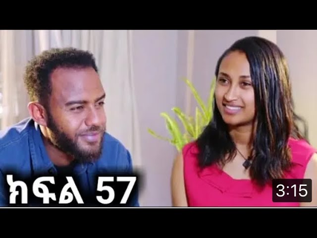 ሐረግ (ክፍል 57)