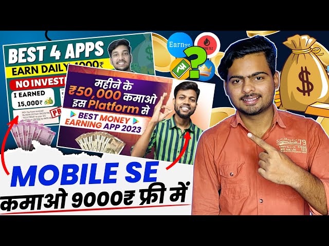 Online Paise Kaise Kamaye | Paisa Kamane Wala App | Paise Kaise Kamaye Mobile Se