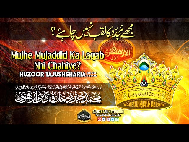 Mujhe Mujaddid Ka Laqab Nhi Chahiye ? |BY| Huzoor Tajushsharia Bareilly Sharif UP India