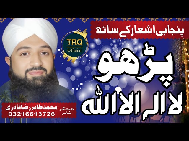 Parho La ilaha illallah | official video | new Naat 2025 | by TAHIR RAZA QADRI fsd