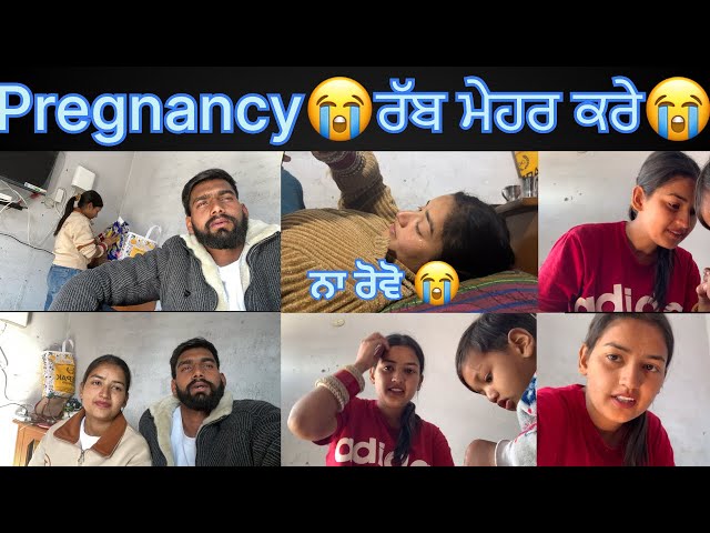 Pregnancy😭ਰੱਬ ਮੇਹਰ ਕਰੇ😭#trending #youtube #viralvideo #foryou #new #vlog #mylife #foryou