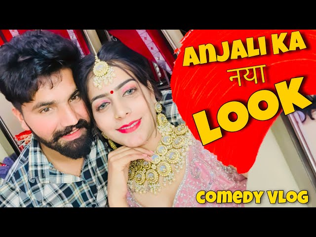 Anjali Ka New loooook 🤣AshuRaj Vlog | This Is Raj | This is Anjali | vlog 235