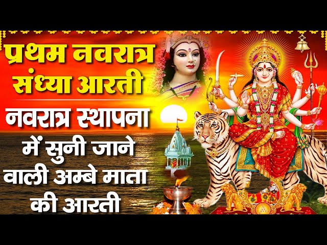 संध्या भक्ति : प्रथम चैत्र नवरात्र |Nonstop Mata Ke Bhajan |Shailputri Mata Bhajan |Mata Rani Bhajan