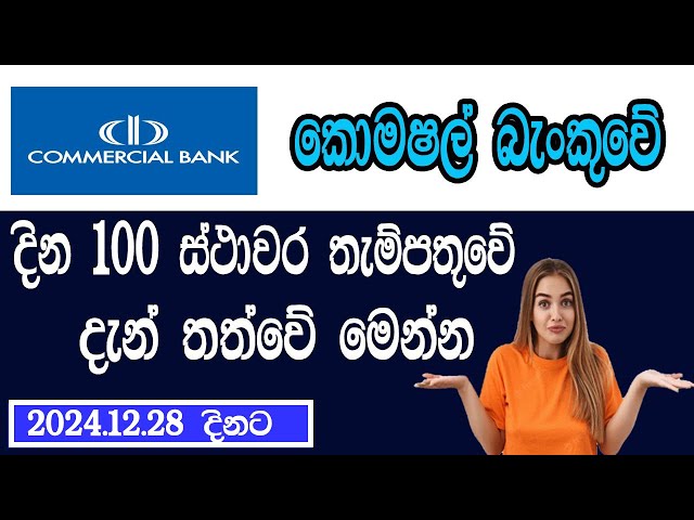 Commercial Bank Special Fixed Deposit Rates