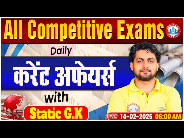 Daily Current Affairs 2025 | 14 Feb Current Affairs Today | Static GK, Current GK by Aadarsh Sir