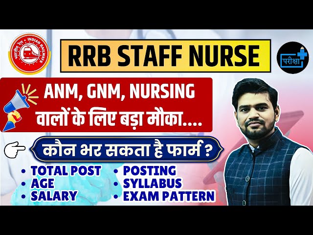 RRB Nurse Staff  Vacancy 2024 | ANM, GNM, Nursing | Total Seat, Age, Date