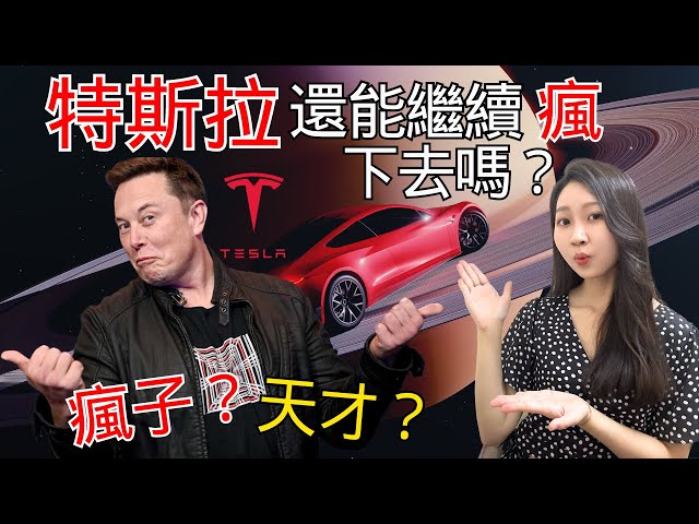 A madman or a genius? Elon Musk - the real world Iron Man. What's wrong with Tesla? Still a buy?