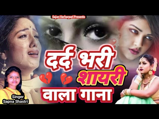 Nonstop Ghazal Sajan Harharpuri√दर्द भरी शायरी वाला गाना√Sapna Shastri√dard bhari shayari wala gana