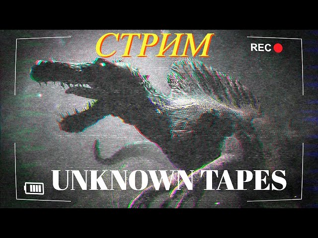 UNKNOWN TAPES. НОВЫЙ ДИНО ХОРРОР! ПРОХОЖДЕНИЕ! #dinosaurs