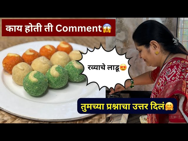 तुमच्या प्रश्नाचा उत्तर दिलं😍 काहितरी नवीन Try केलं 🤗Ravyache Ladu | Suji Laddu | Vlog | Easy Recipe