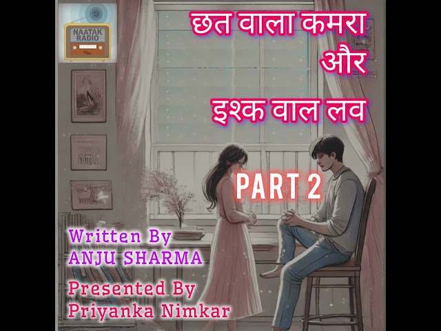 'Chhat wala Kamra Aur Ishq wala Love- Part 2' by Anju Sharma