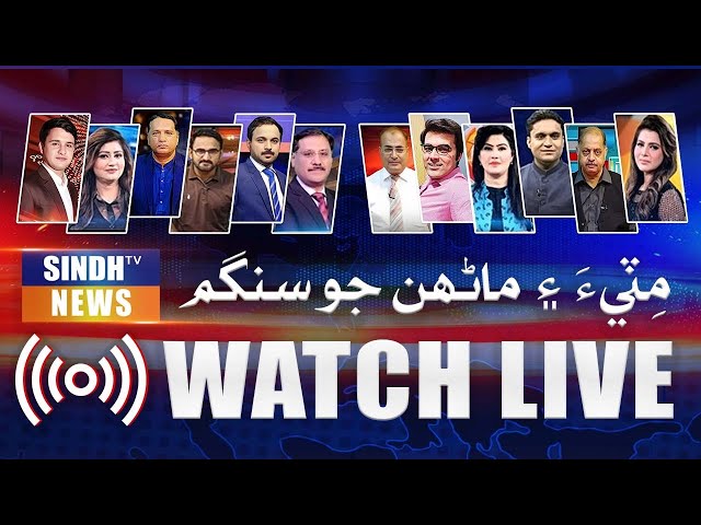 🔴 SINDH TV NEWS LIVE  | 24/7 Headlines, Breaking News, and Current Affairs