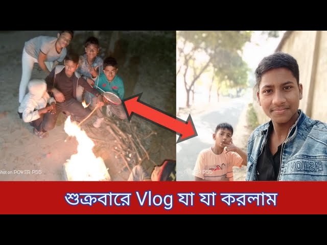 Gays What I did on the vlog on Friday # #omletarcade শুক্রবারে ভ্লগ কি কি করলাম....