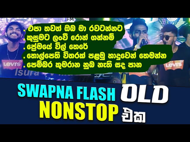 Swapna Flash  2023 | Old Nonstop 04 | Live Show 2023 | Old Nonstop | Isura TV NEXT TV