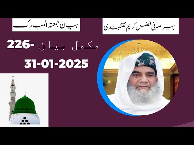 Sufi Fazal Karim Naqshbandi Bayan e Jumma (No-226) Mehfil 31-01-2025