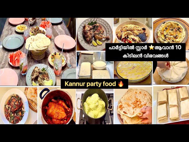 പാർട്ടിയിൽ സ്റ്റാർ ആവാൻ 10 കിടിലൻ വിഭവങ്ങൾQuick Dinner party|Party menu ideas|#irfanashamsheer