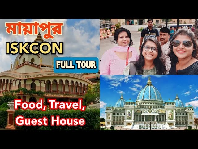 Mayapur ISKCON Tour | মায়াপুর ভ্রমণ | Room, Gada Bhavan Mahaprasad, places to see, সম্পূর্ণ তথ্য