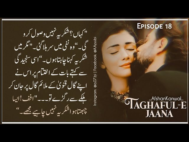 Husband-Wife Cute Romance 🙈😘 | TAGHAFUL-E JAANA | Epi-18 | Afshan Kanwal | Most Romantic Novel