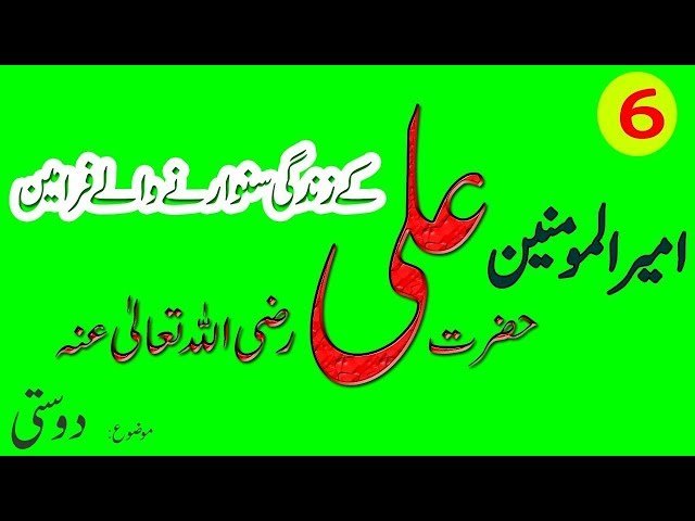 Hazrat Ali razi Allah Tala Anhu beautiful quotes