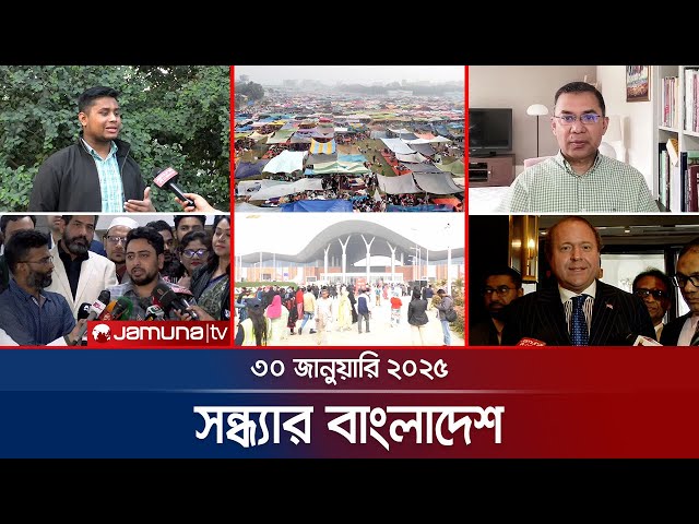 সন্ধ্যার বাংলাদেশ | Latest Bulletin | Sondhar Bangladesh | 30 January 2025 | 7 PM | Jamuna TV