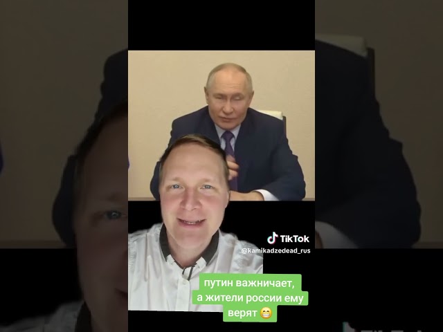 Путін важливий, і жителі Росії йому вірять 😁