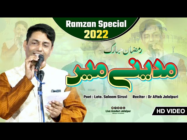 new naat e pak 2022 | Dr Aftab Raza Jalalpuri 2022 | ramzan special 2022 naat | nasheed 2022 new