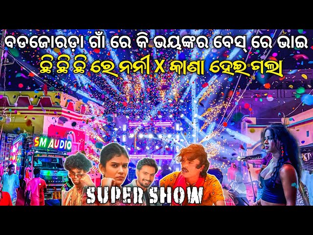 Dj Sm Audio Play Chi Chi Chi re Nani X Kana Hei Gala Sambalpuri Song Night Mrg Program | Odisha Dhun