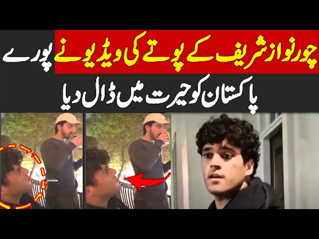 London living nawaz sharif grandson surprised the nation because of his beautiful Quran recite