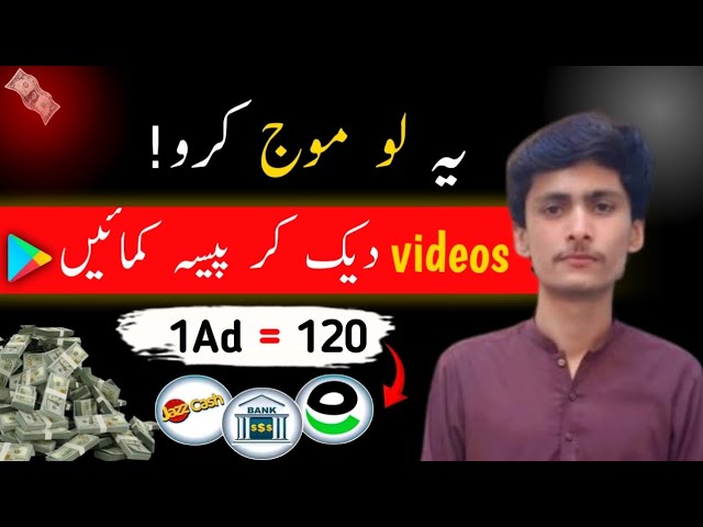 Videos dek kar paisa kama ae withdrawal easypaisa jazzcash 1Ad= 120rs