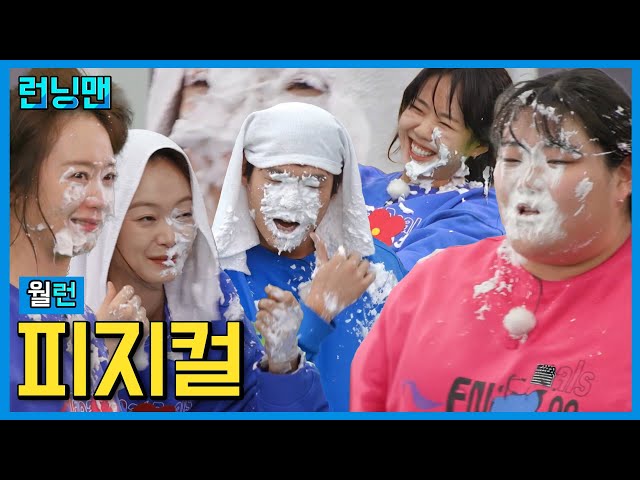 피지컬 퀴즈 #런닝맨