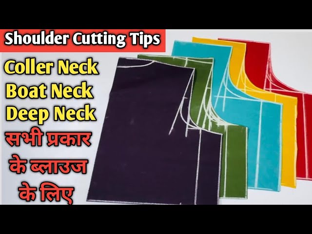 All Tyep Blouse Shoulder Cutting Tips |  सभी प्रकार के ब्लाउज के शोल्डर की कटिंग कैसे करें